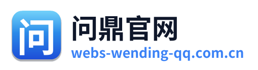 问鼎官网 Logo